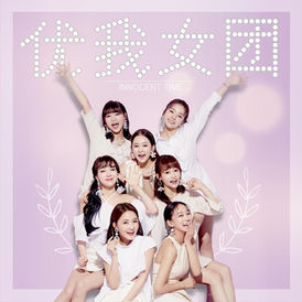 Cover art for Excellent Me - Youwo Girl Group
