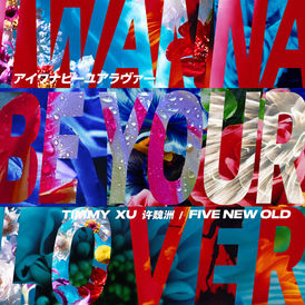 Cover art for I Wanna Be Your Lover - Timmy Xu