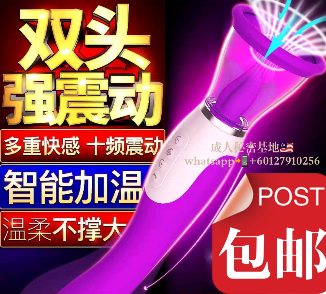 232.两用舔阴口交震动棒 