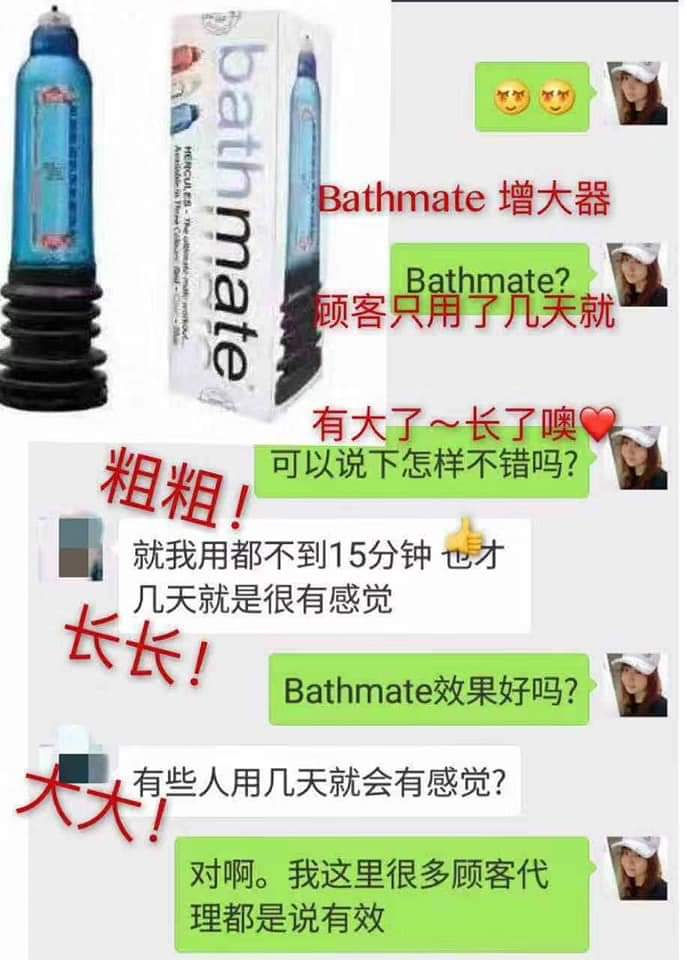 Thumbnail: 204. Bathmate