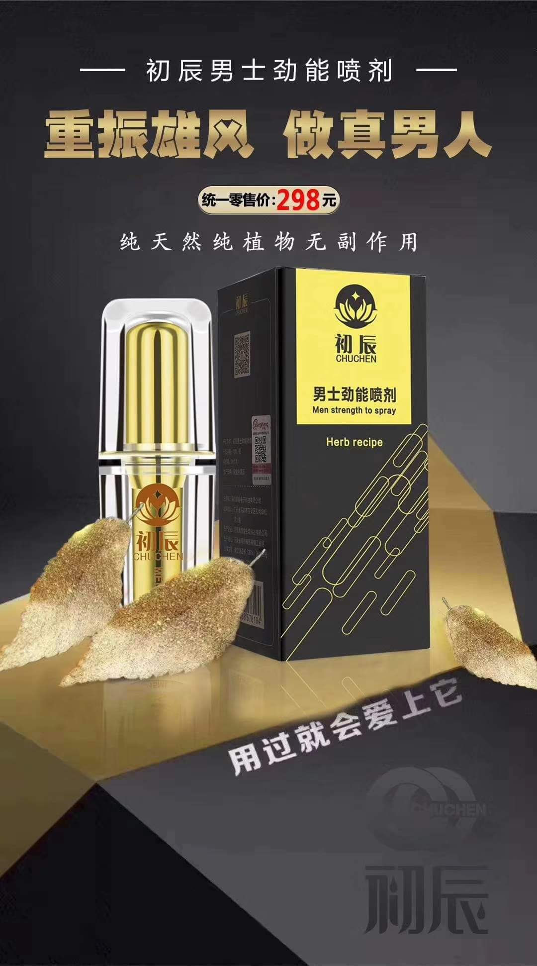 172.初辰延迟喷剂