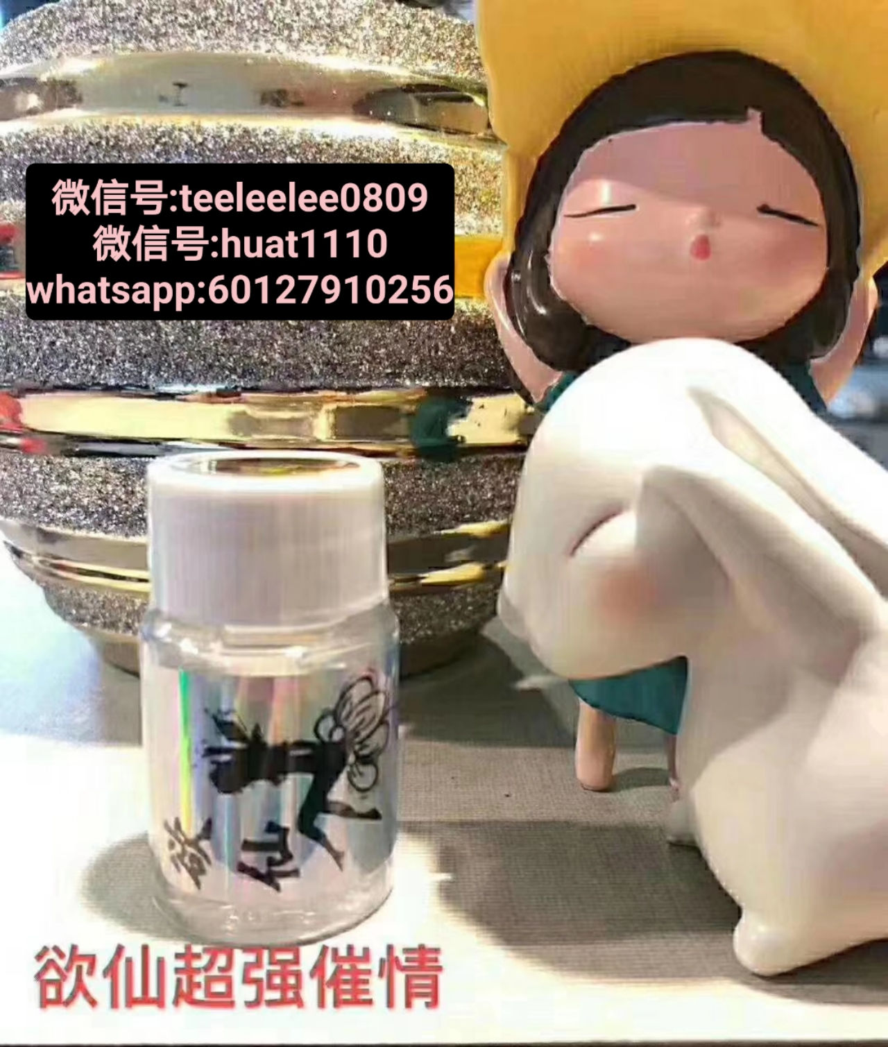 19.欲仙 (一瓶可使用10次)