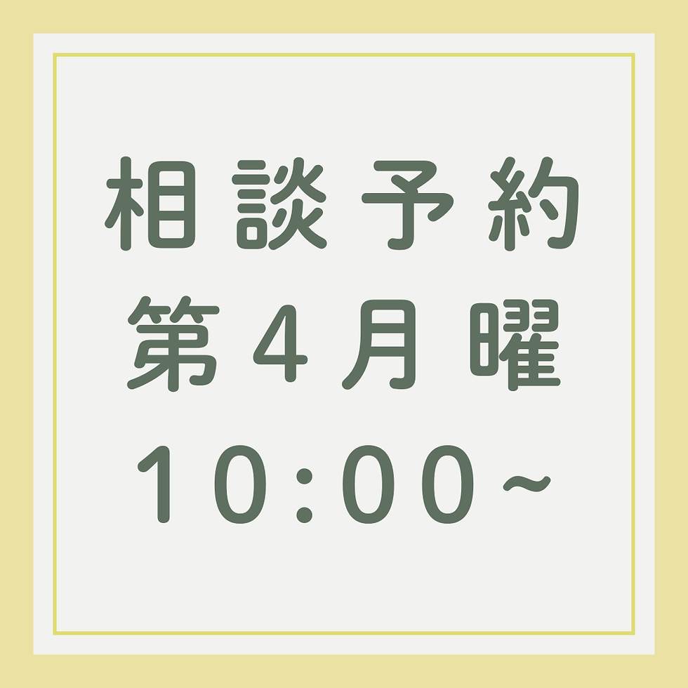 【相談】10/26サミティベート病院orオンライン