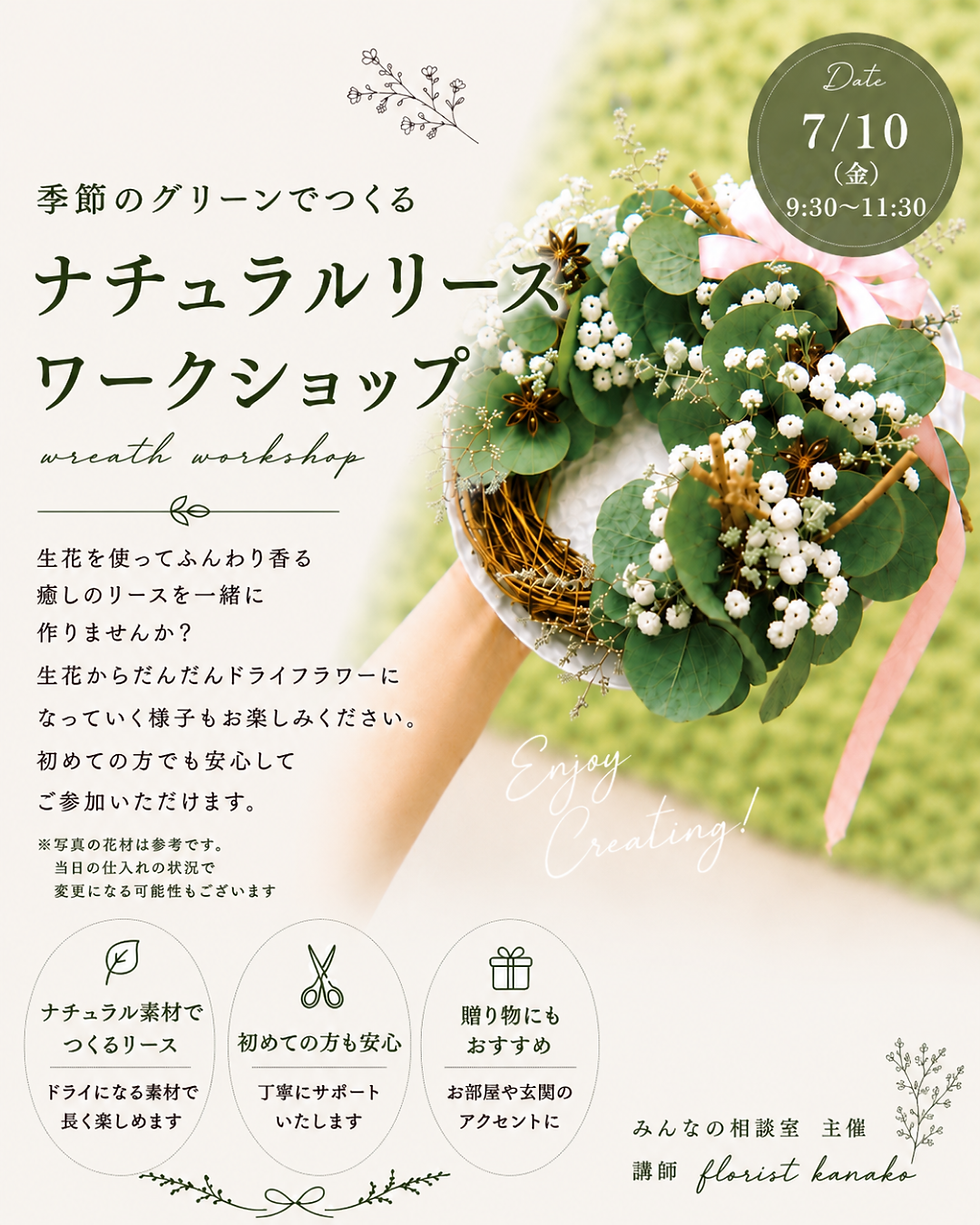 ナチュラルリース ワークショップ