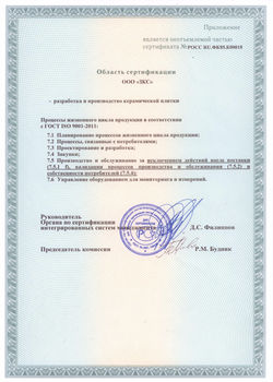 Сертификат соответствия ISO9001-2011 2