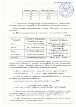 Техническая оценка к ТС №4138-14 22.04.14 стр.4