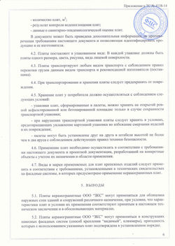 Техническая оценка к ТС №4138-14 22.04.14 стр.6