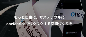 ユタカワンファブリカシステム株式会社