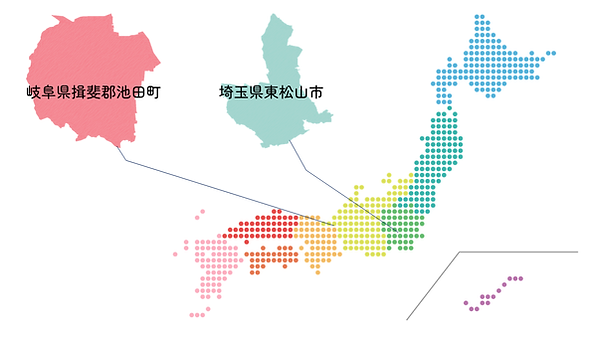 埼玉県東松山市と岐阜県池田町
