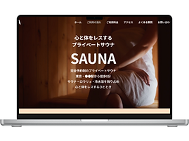 サウナのHPサンプル