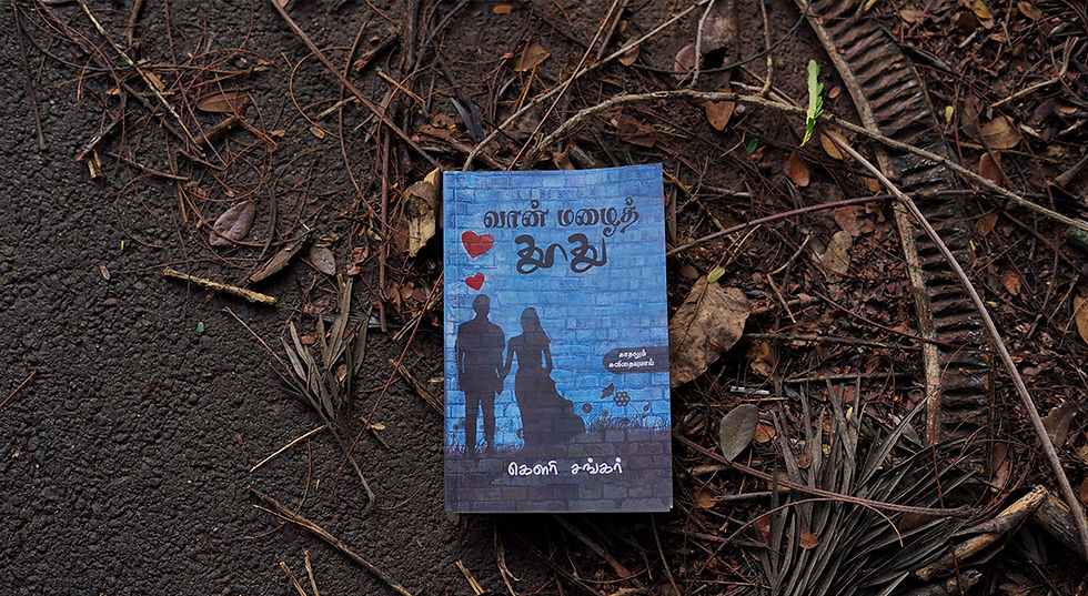 வான் மழைத் தூது