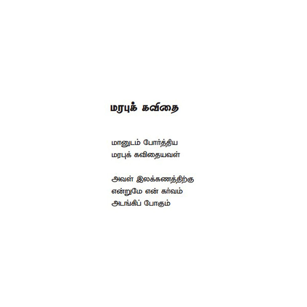 Thumbnail: Vaan Mazhai Thoothu