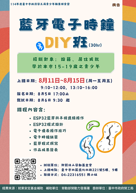 送審行銷搞-工業類類-藍芽電子時鐘DIY班.png
