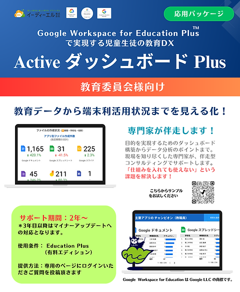 ご存知ですか? Google Workspace for Education Plus のメリット (25).png