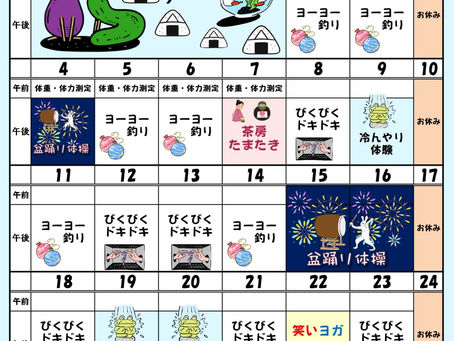 令和7年8月行事予定表