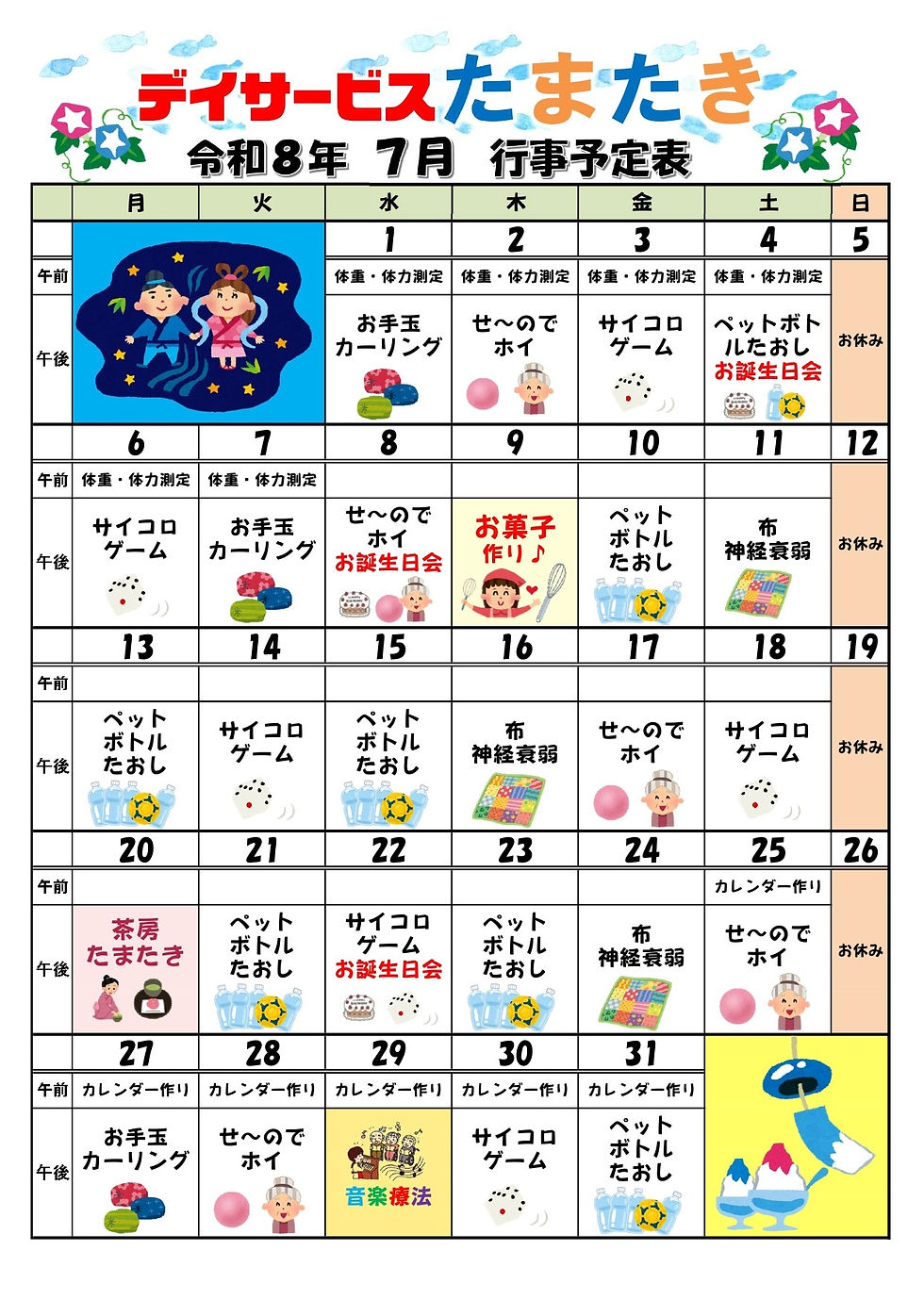 令和８年７月行事予定表