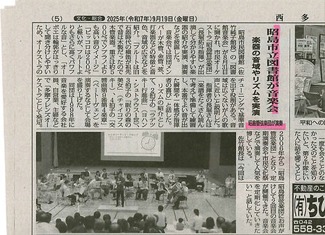 西多摩新聞記事(図書館音楽会.jpg