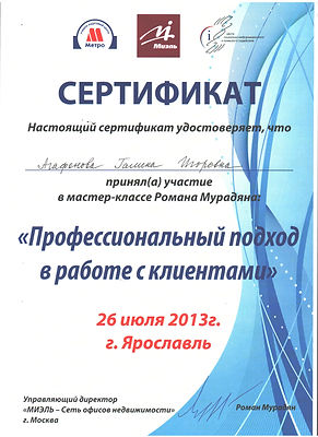 Сертификат_Мурадян_2.jpeg