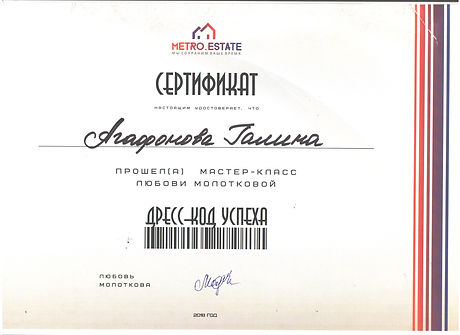 Сертификат_Дресс-код.jpeg