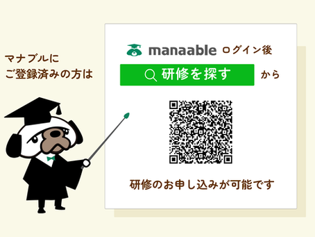 【特設ページ】保育士等キャリアアップ研修受講案内