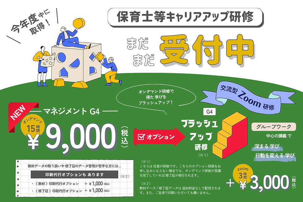 【 マネジメント G4 】募集開始！