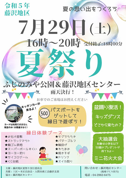 2023夏祭り_edited.jpg