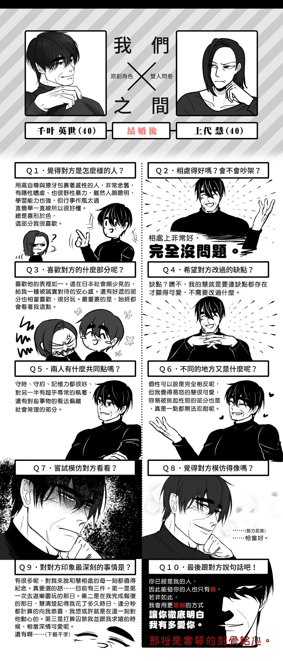我們之間(英世)