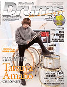 drummagazine201712.jpg