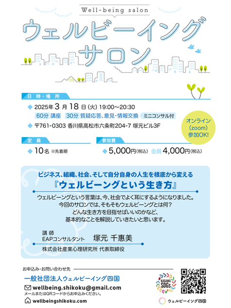 『ウェルビーイングという生き方』