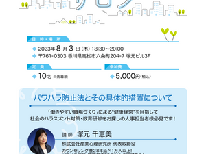 パワハラ防止法と具体的措置について