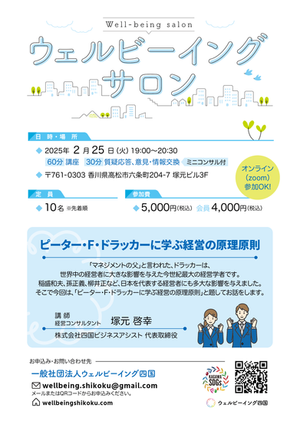 ピーター・F・ドラッカーに学ぶ経営の原理原則