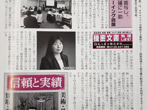かがわ経済レポートに掲載されました