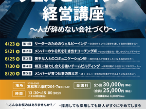 ウェルビーイング経営講座〈第2弾〉