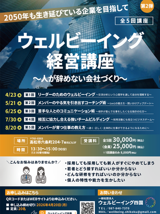 ウェルビーイング経営講座〈第2弾〉