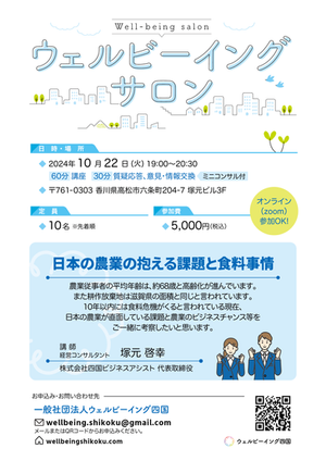 日本の農業の抱える課題と食料事情