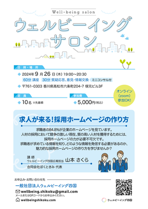 求人が来る!採用ホームページの作り方