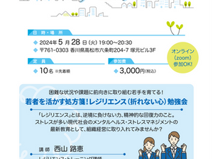 レジリエンス勉強会