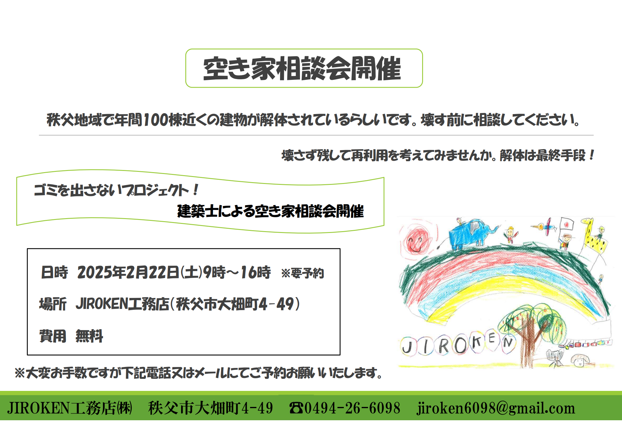 空き家相談会の外観