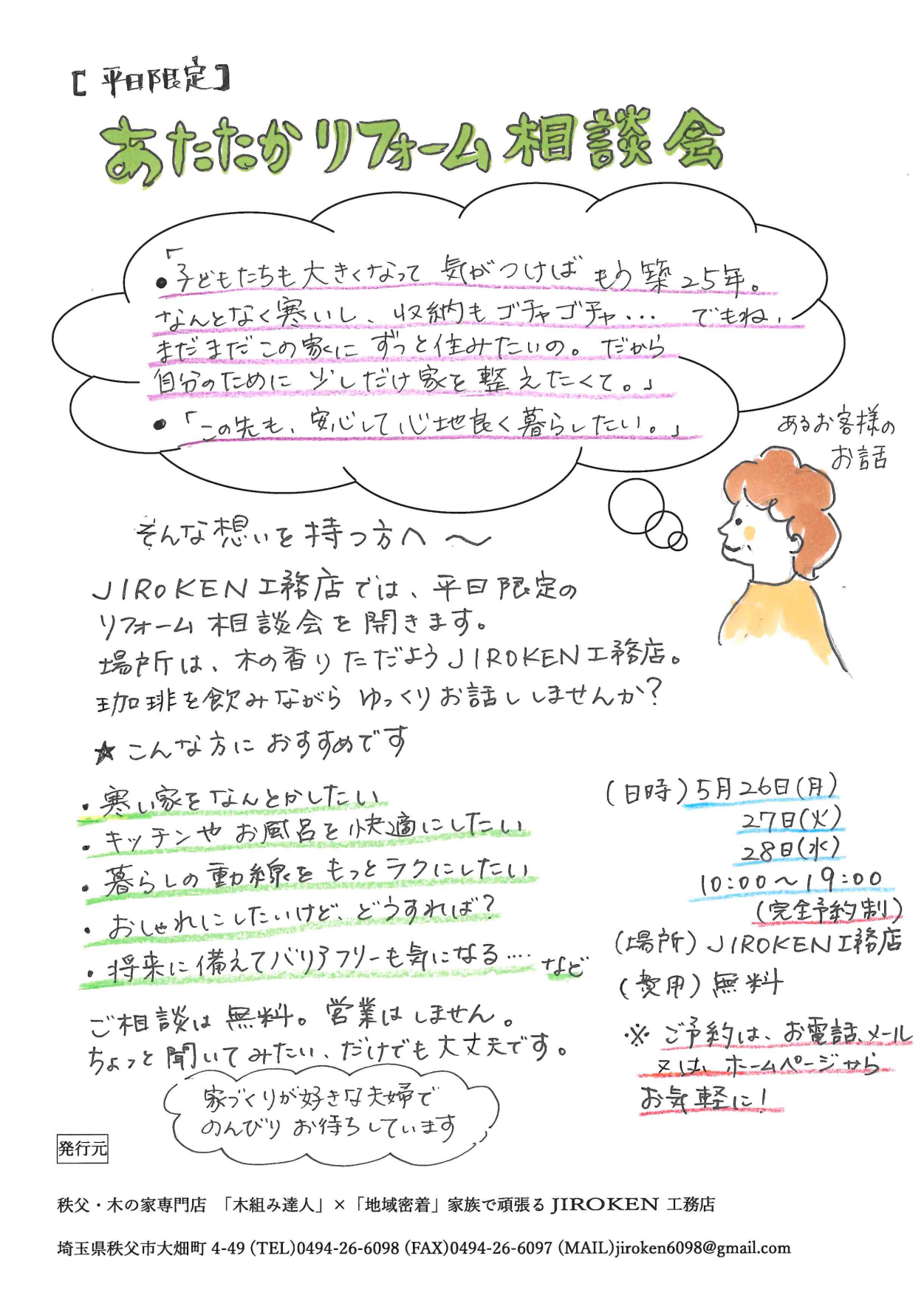 あたたかリフォーム相談会の外観