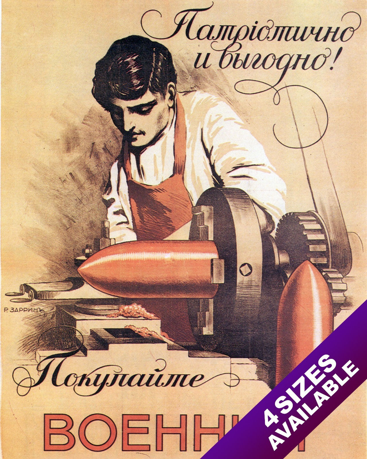 WWI RUSSIAN MUNITIONS ARTILLERY PROPAGANDA POSTER PAINTING REAL CANVAS ART PRINT