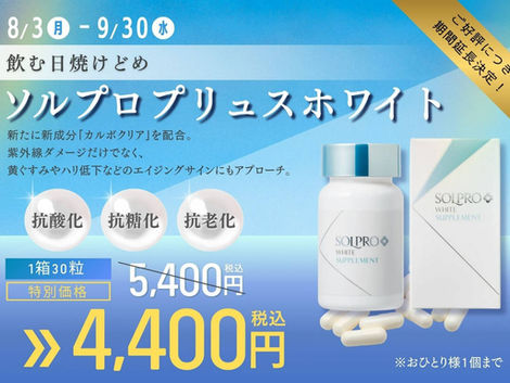 8・9月キャンペーン