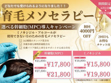 6・7月キャンペーン①育毛メソセラピー