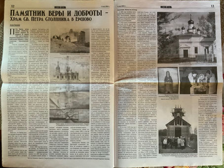 A Monument of Faith and Kindness. Памятник веры и доброты.