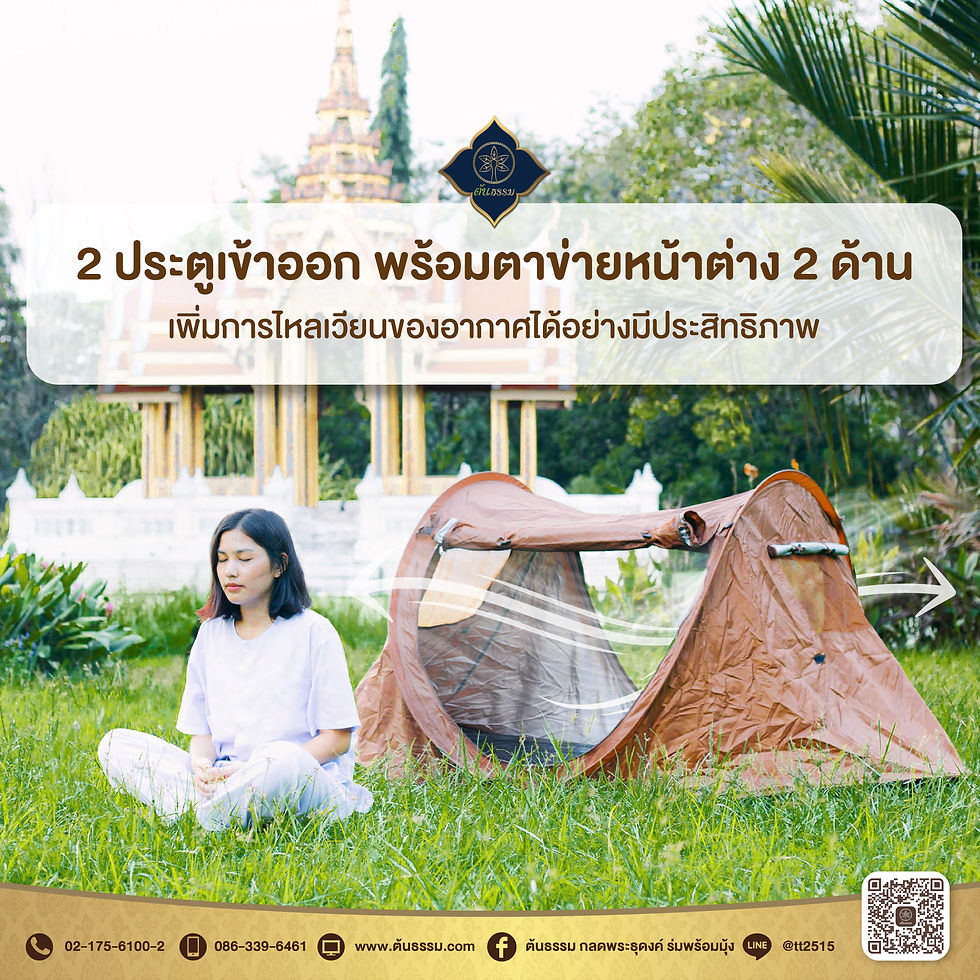 ภาพขนาดย่อ: เต็นท์กลมเด้ง TM11-PP
