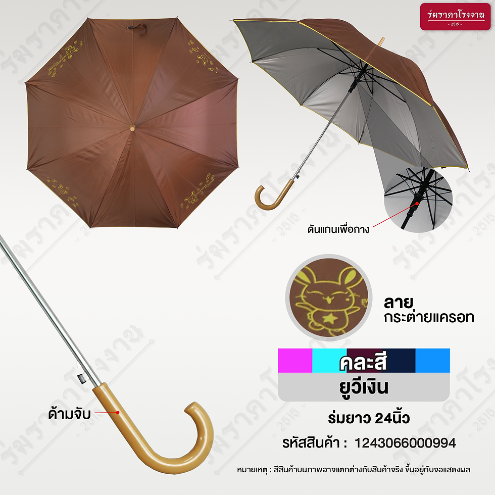 ภาพขนาดย่อ: 🌂 ร่มยาว 24 นิ้ว ลาย กระต่ายแครอท (คละสี ยูวีเงิน)