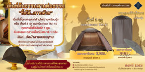 เต็นท์ต้นธรรมสานต่อธรรม "ซื้อได้ ถวายด้วย"
