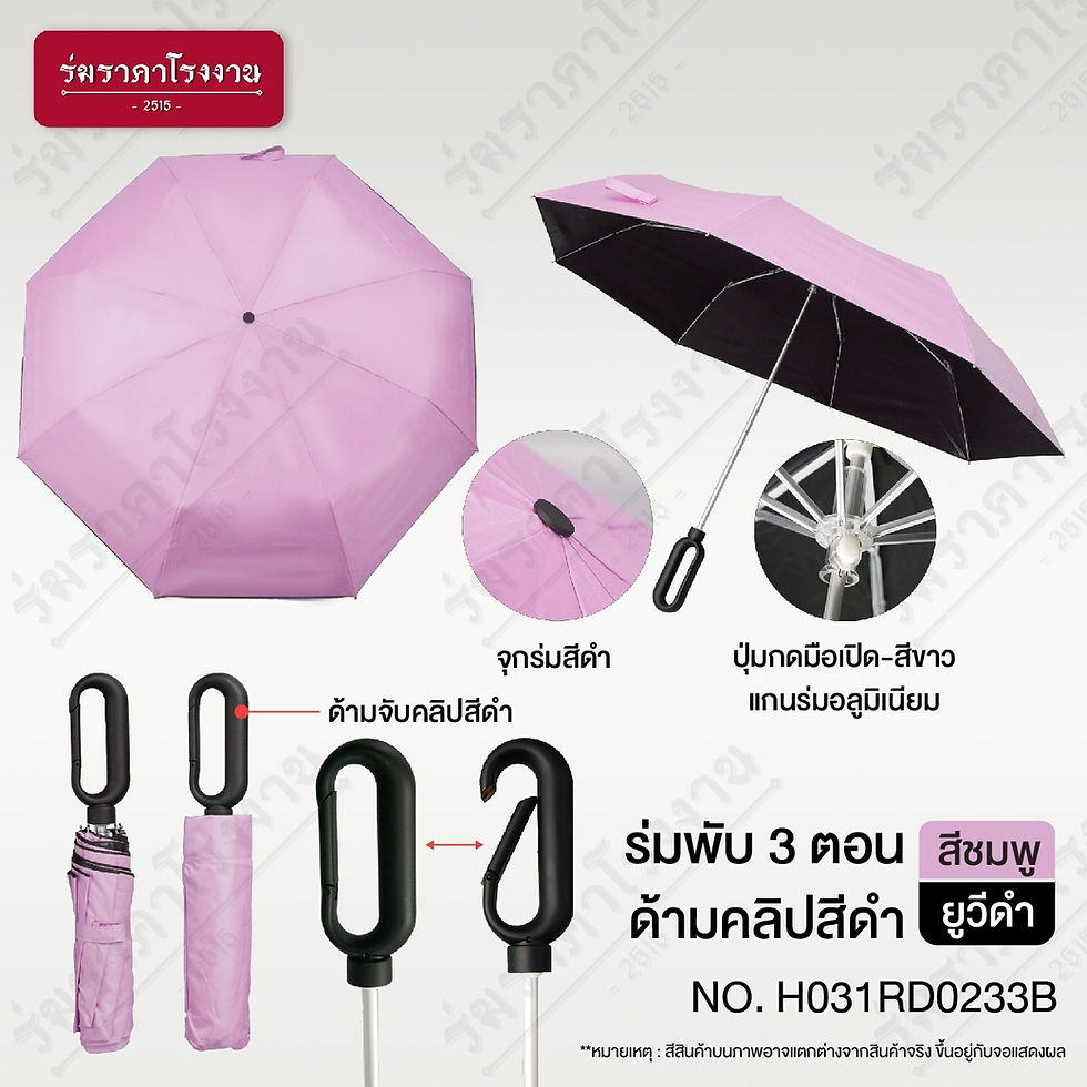 ภาพขนาดย่อ: 🌂 ร่มพับ 3 ตอน สีพื้น-ยูวีดำ ด้ามคลิป (แยกสี)