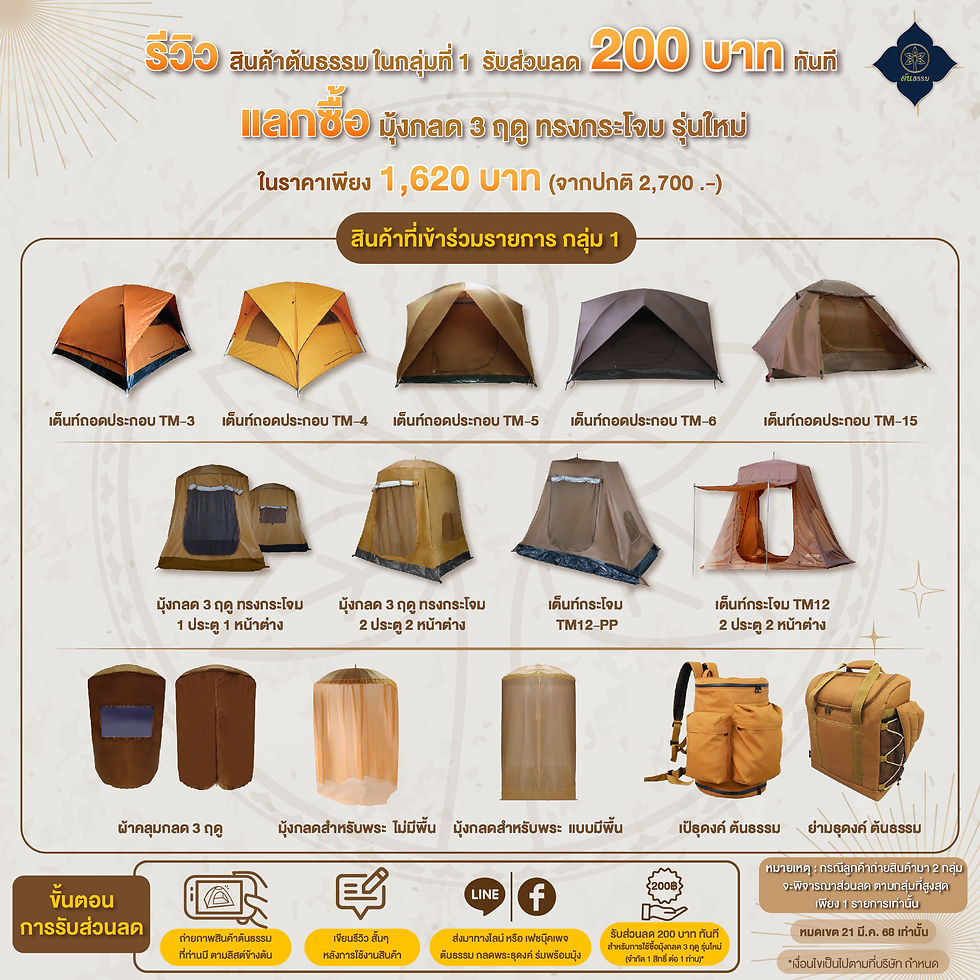 มุ้งกลด 3 ฤดู ทรงกระโจม 2 ประตู 2 หน้าต่าง มีช่องลม