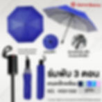 ภาพขนาดย่อ: 🌂 ร่มพับ 3 ตอน แกนเหล็กเหลี่ยม (คละสี)