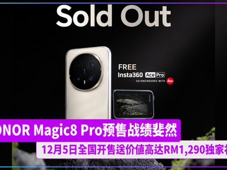 HONOR Magic8 Pro预售战绩斐然 12月5日全国开售送价值高达RM1,290独家礼品